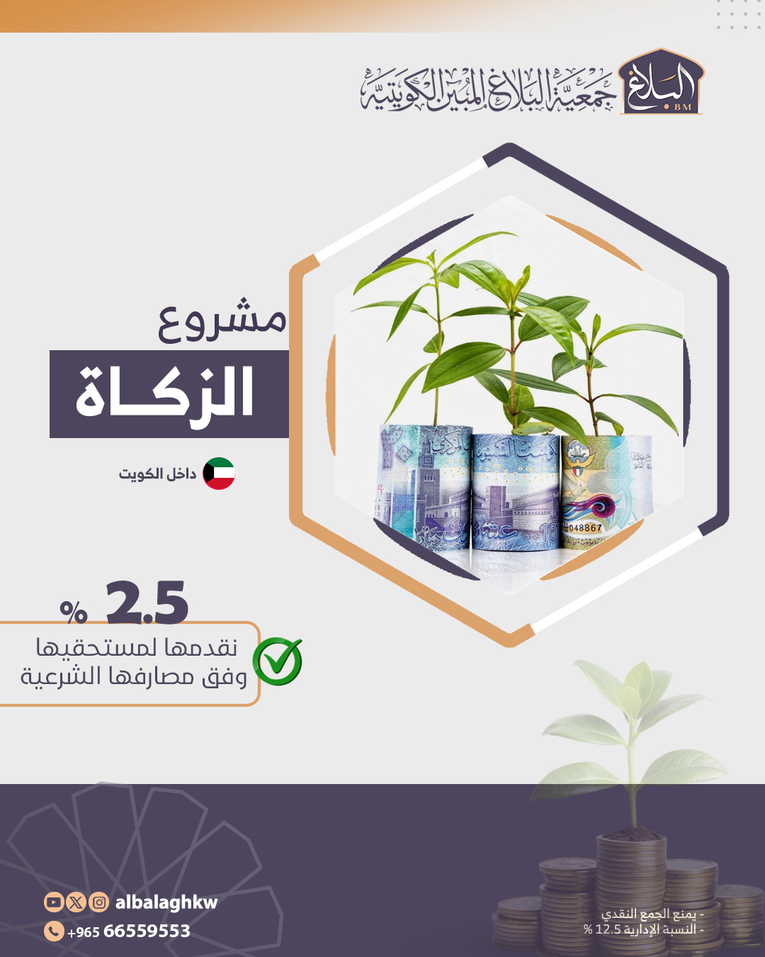 مشروع الزكاة
